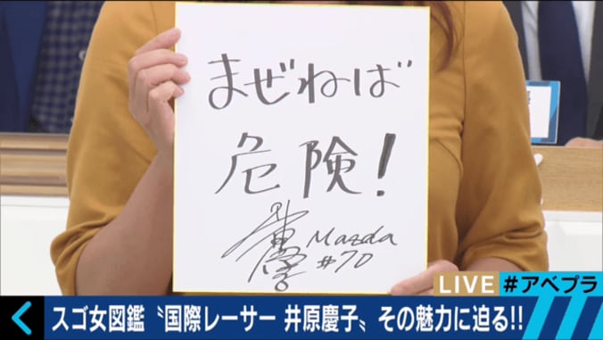 レースクイーンから国際レーサーに　井原慶子さん「勝つコツは感情のコントロール」 11枚目