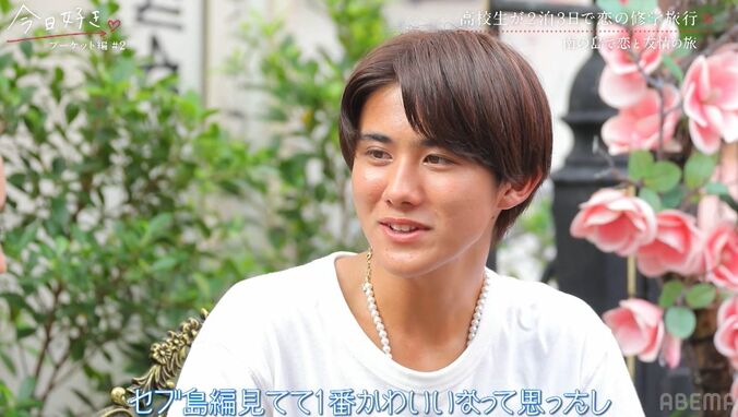 超十代オーディション2022グランプリ高3男子、アーティストの高2女子に猛アピール「1番かわいい」『今日好き』プーケット編第2話 3枚目