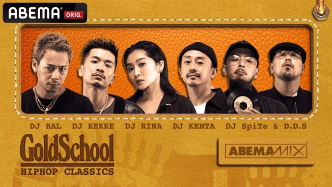 2022年1月「ABEMA」HIPHOPチャンネルの『ABEMAMIX』がリニューアル！NEWパーティー 