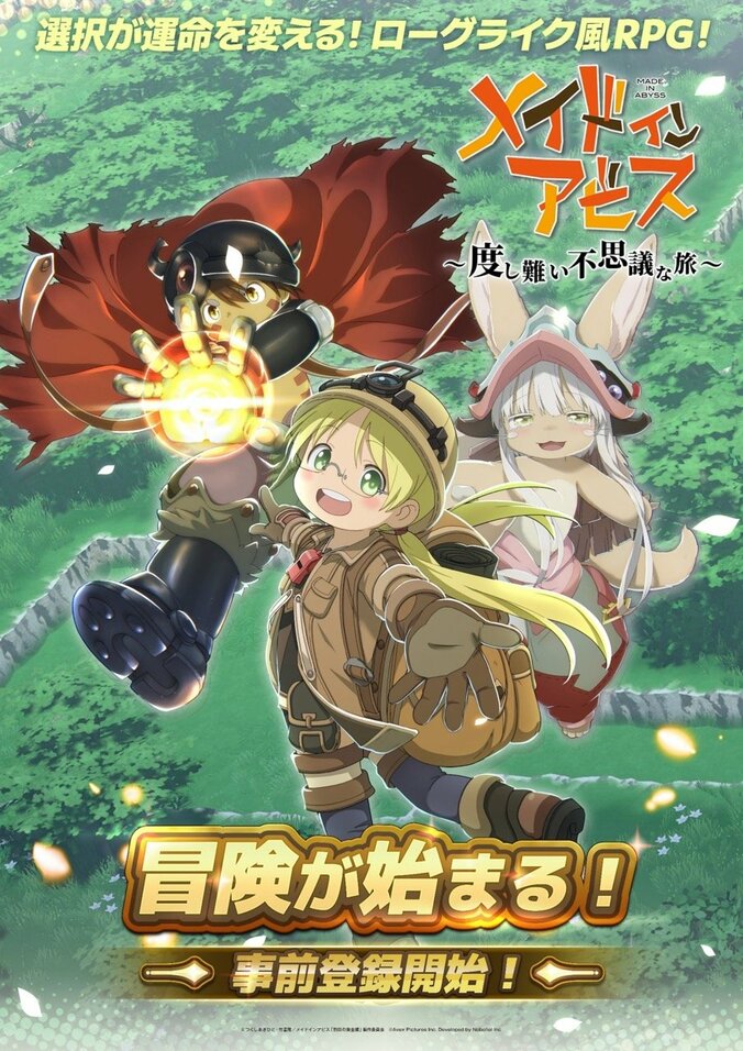 「どしたび」事前登録開始告知
