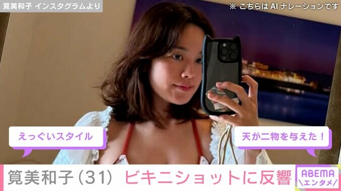 【写真・画像】筧美和子(31) ホテルでのビキニショットに「えっぐいスタイル」「天が二物を与えた！」など反響　1枚目