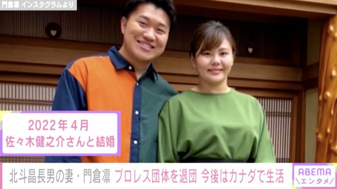 門倉凛、マーベラスを退団し生活の拠点を夫と同じカナダに移すことを報告「長与さんが人生を歩み出す大きな大きなキッカケをくださいました」 1枚目