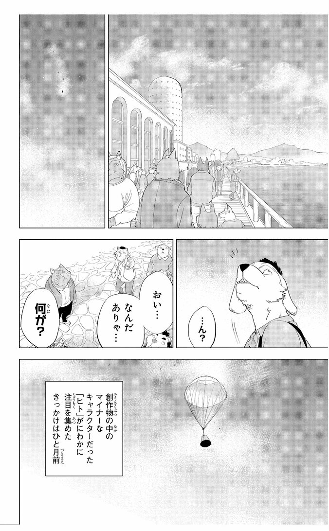 『ヒロアカ』堀越耕平氏が推薦＆イラスト描き下ろし！ジャンプ＋の話題作『ヒトナー』第1巻が9月4日発売 5枚目