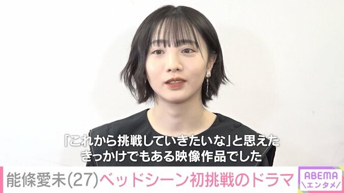 「ある意味“獣になった”」能條愛未、初のベッドシーンを経て感じたこと 1枚目