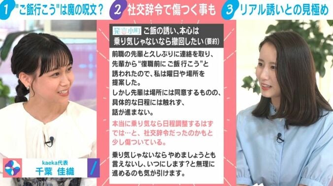 千葉佳織氏／森川夕貴キャスター