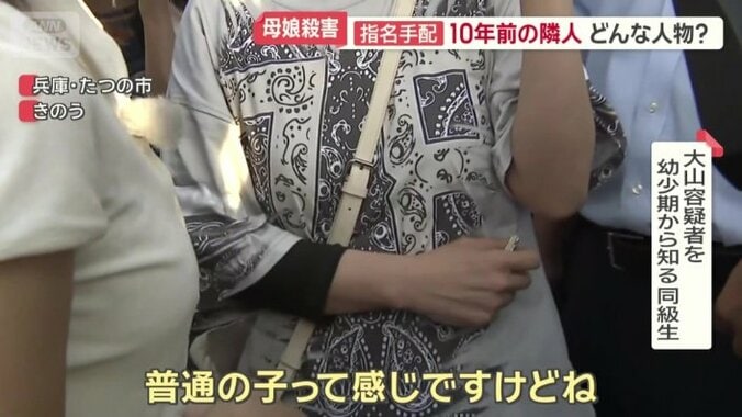 大山容疑者を幼少期から知る同級生