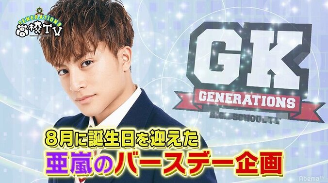 滅多に泣かない涼太が唯一人前で泣いたこと「亜嵐くんがEXILEになったとき」 2枚目