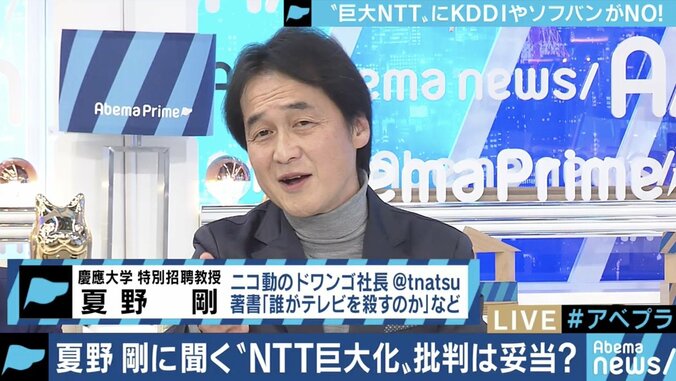 規制緩和でNTTが再び“巨大化”?通信業界30社の意見書に夏野剛氏「もはや大した話ではない」 1枚目