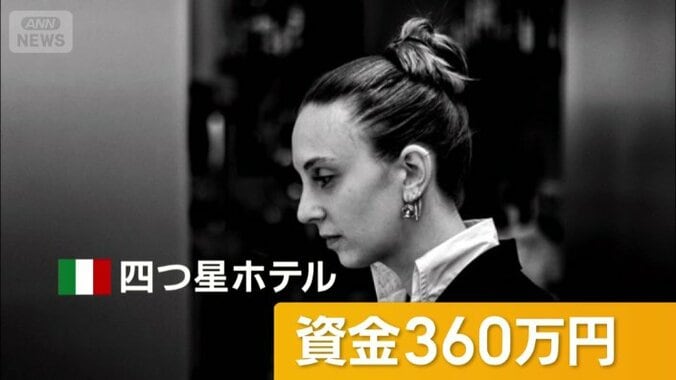 来日資金360万円を貯金