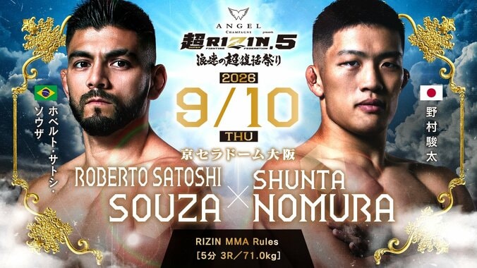 【写真・画像】超RIZIN.5（スーパーライジン5）結果速報 朝倉未来vs青木真也ほか対戦カード・大会情報も【浪速の超復活祭り】　4枚目