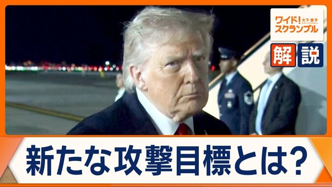 アメリカとイラン、戦闘が再び激化　トランプ大統領は、新たな攻撃目標に言及　“完全破壊”には地上作戦必要との見方も 1枚目