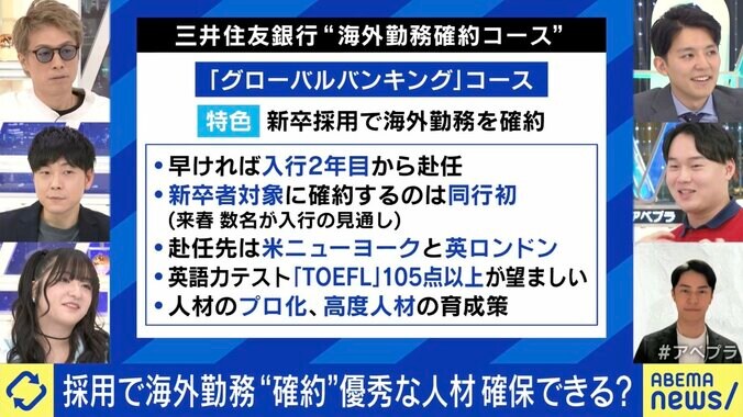 新卒採用で“海外勤務確約”が話題