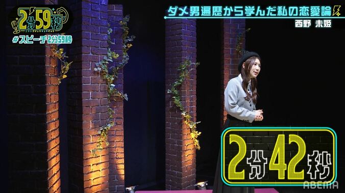 「弱った時のイケメンには気をつけて」元AKB西野未姫、ダメ男遍歴で学んだ教訓を赤裸々に語る！ 3枚目