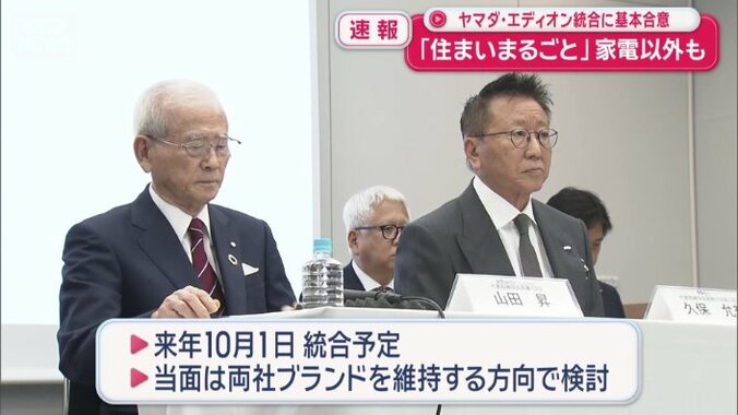 両社のブランドを維持する方向で検討