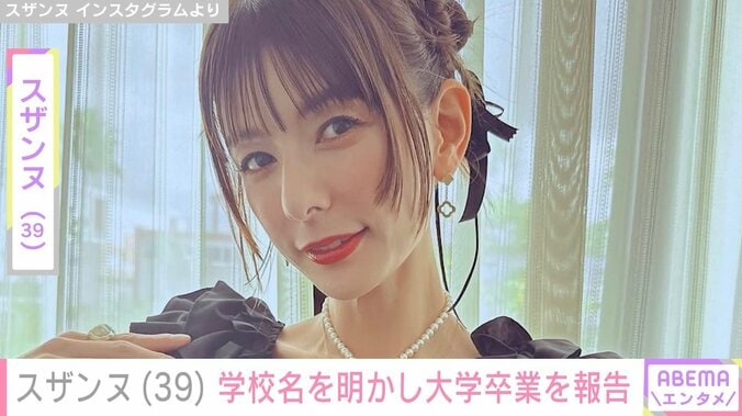 【写真・画像】シングルマザーのスザンヌ（39）、学校名を明かし大学卒業を報告 袴姿を披露「無理かもと思う日は…何度もありました」　1枚目