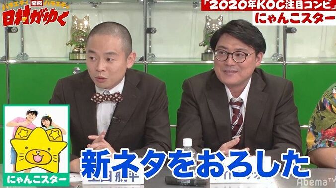にゃんこすたー、KOC審査員からウケけていた新ネタ披露で日村爆笑！ 2枚目