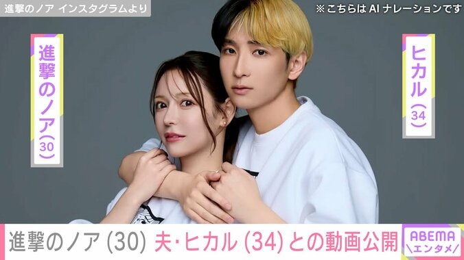 【写真・画像】オープンマリッジ宣言が話題 進撃のノア「最高の旦那です」夫・ヒカルとの動画公開　1枚目
