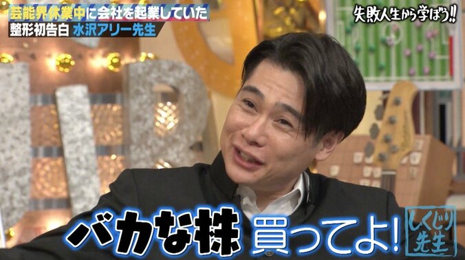“しくじり先生”水沢アリー、おバカキャラの裏で明かす堅実な資産運用「堅い株しか買わない」 4枚目