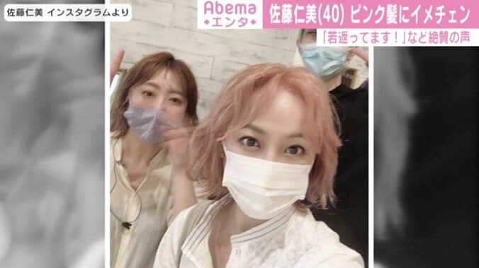 佐藤仁美、ピンクヘアにイメチェン！「凄いイケてる」「とってもお似合いです」と反響 1枚目