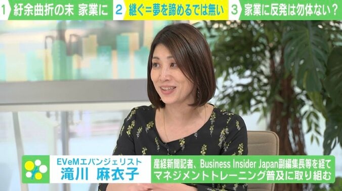 EVeMエバンジェリスト 滝川麻衣子氏