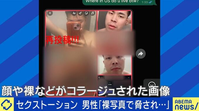 裸画像で”脅迫” セクストーションの手口と逃げ方
