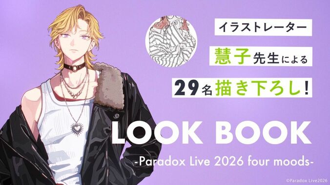 「LOOK BOOK〜Paradox Live 2026 four moods〜」