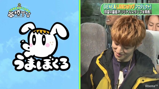 王子・涼太の「君 食べたい」がボイス付きスタンプに！GENE高オリジナルLINEスタンプ24種が決定 5枚目