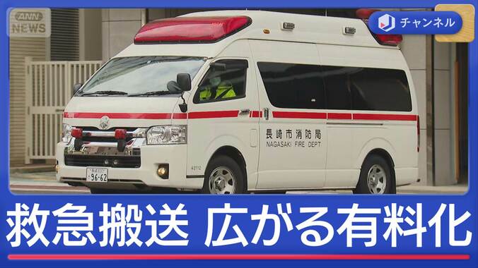基準は？「緊急性のない救急搬送」に費用徴収　“呼び控え”の問題も 1枚目