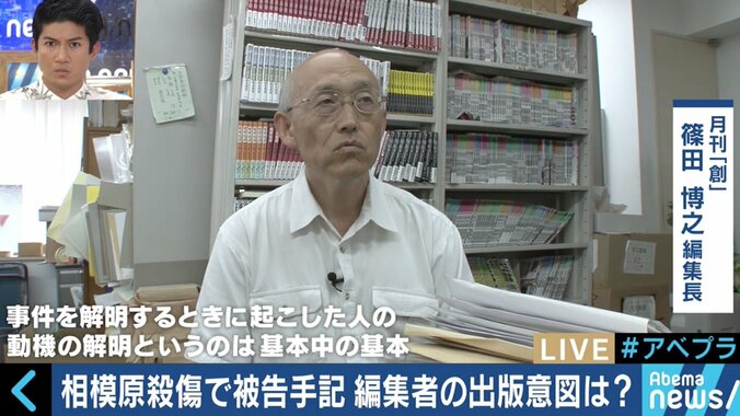 「真相解明が目的。犯罪を肯定はしていない」植松被告の“手記”を掲載した篠田博之氏に聞く 5枚目