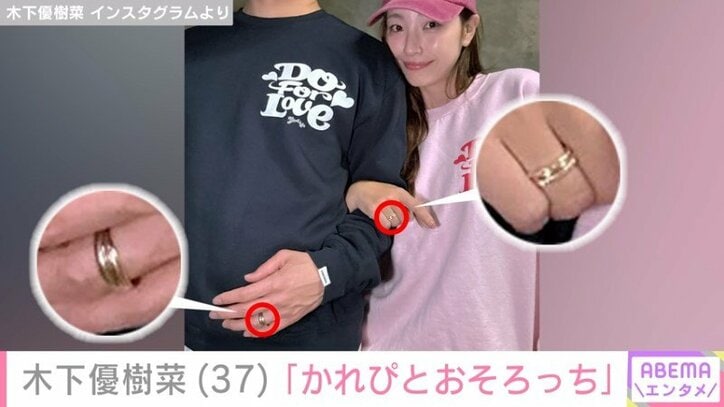 木下優樹菜さん（37）