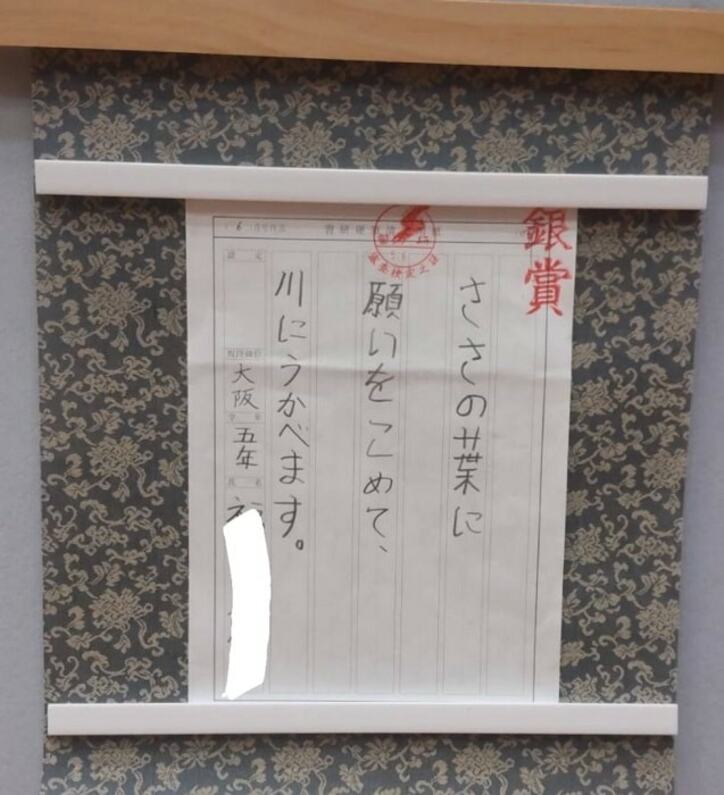  山田花子、長男が通う書道教室の先生から送られてきた写真「でかしたぞ！お兄ちゃん」 