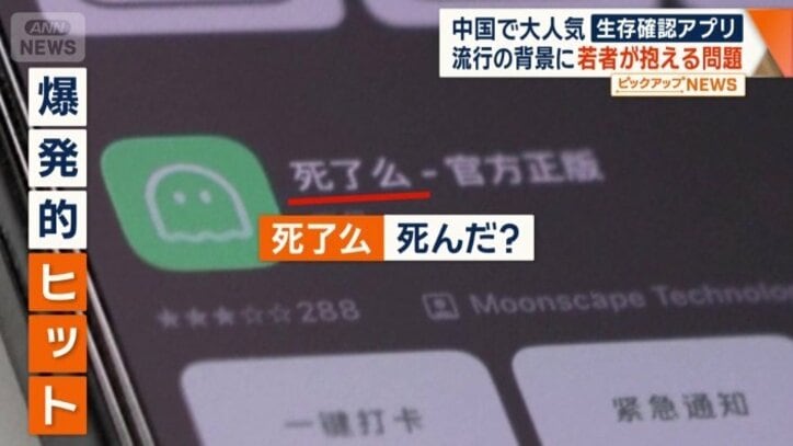 「スーラマ」という強烈な名前のアプリ