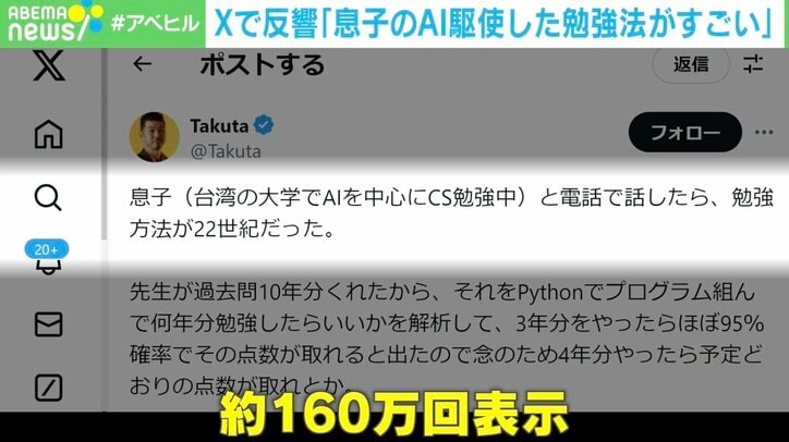 【写真・画像】Xでバズった“22世紀の勉強法”を取材！ 「AI」×「学習」の可能性に驚愕　1枚目