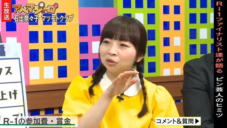 石出奈々子、R-1のギャラ裏話を語る 「3位だったから賞金はゼロ」