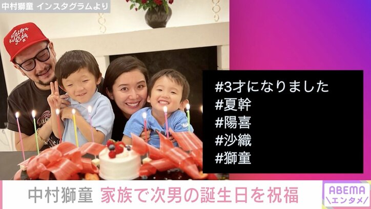 中村獅童、妻＆息子2人の顔出しショット公開 次男の3歳誕生日を祝福「生まれてきてくれてありがとう」