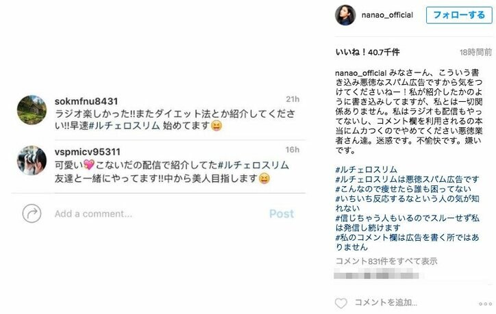 菜々緒「不愉快」「本当にムカつく」　悪質広告に苦言