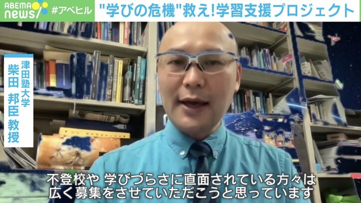 「障がいある子どもにオンライン家庭教師を」“学びの危機”を救え 津田塾大の学習支援プロジェクト 3枚目