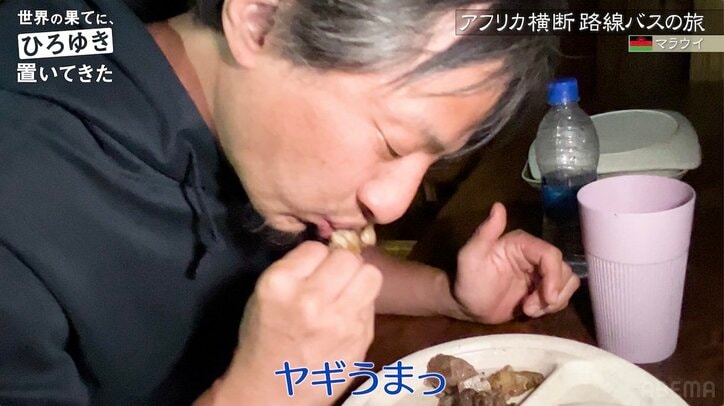ひろゆき＆東出昌大、アフリカの暗闇レストランでディナー「ヤギ肉定食（150円）」の気になる味は？