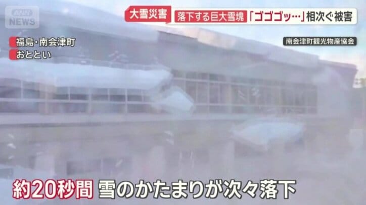 約20秒間雪の塊が次々落下