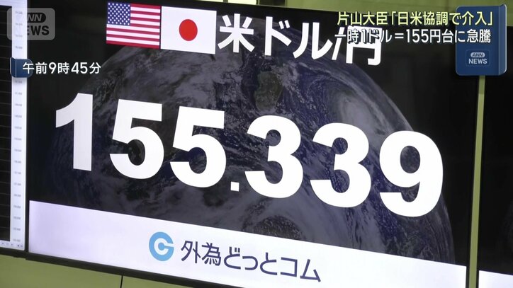【情報まとめ】片山大臣「日米協調で介入」 一時1ドル=155円台に急騰 今後さらなる介入も示唆