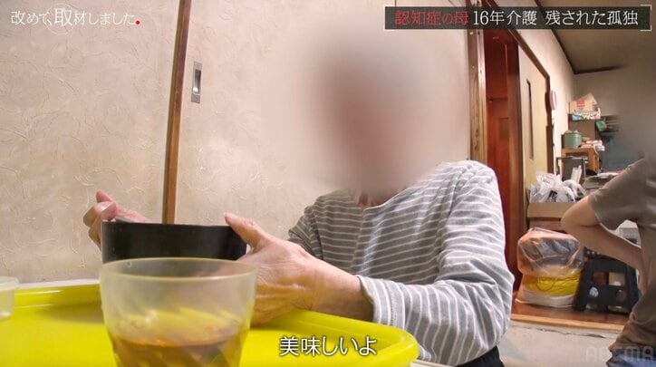 和美さんの用意した食事をとる認知症の母