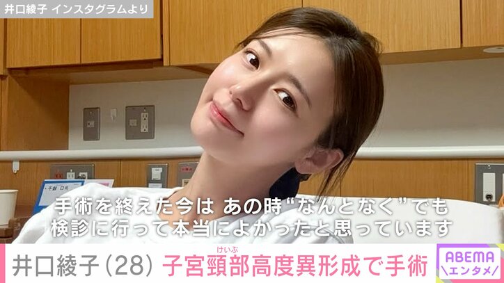 【写真・画像】井口綾子(28)、子宮頸部高度異形成と診断され円錐切除術「気づかずにいたらと思うと少し怖い」 2枚目