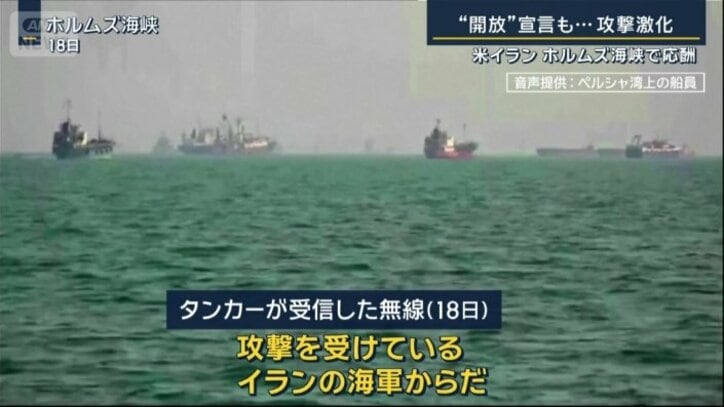 ペルシャ湾内のタンカーが受信した無線（18日）