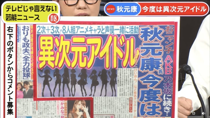 秋元康 次は二次元と三次元融合アイドル 話題 Abema Times