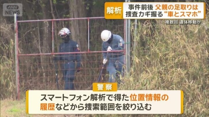 捜査のカギ「スマートフォン」