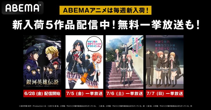 【写真・画像】アニメ『やはり俺の青春ラブコメはまちがっている』3作品が新入荷！全話一挙配信も実施中　1枚目