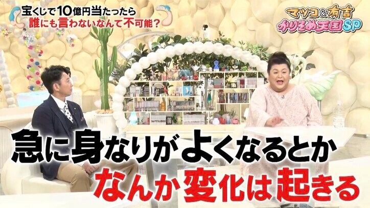 宝くじで10億円当たったら秘密にしておくのは無理？ マツコ＆有吉の見解「ストレスで死んじゃうよ」