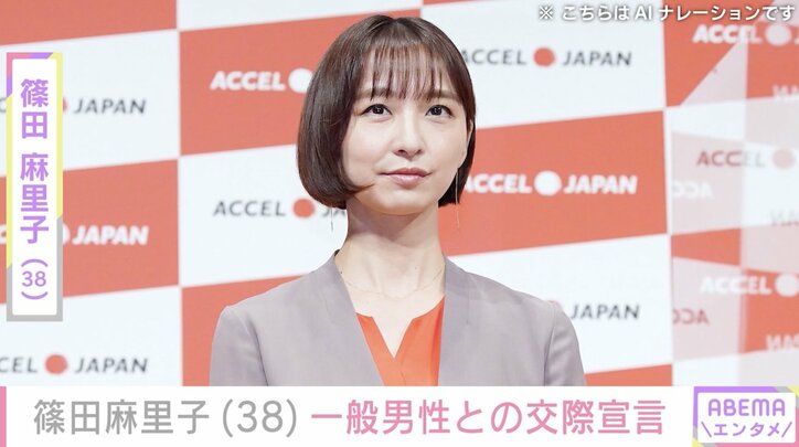 【写真・画像】「別に報告不要では？」篠田麻里子、一般男性との交際宣言に様々な声「幸せならそれが一番」　1枚目