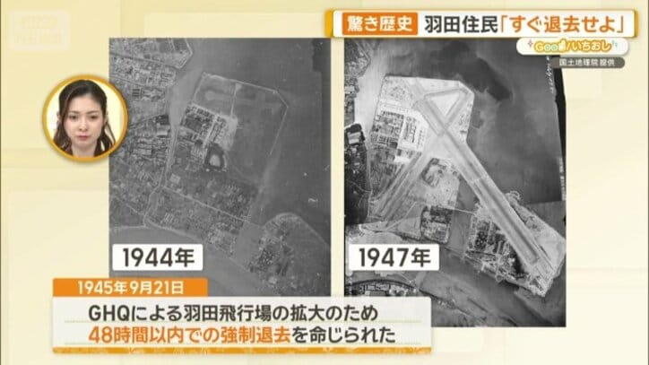 街が滑走路に変わった