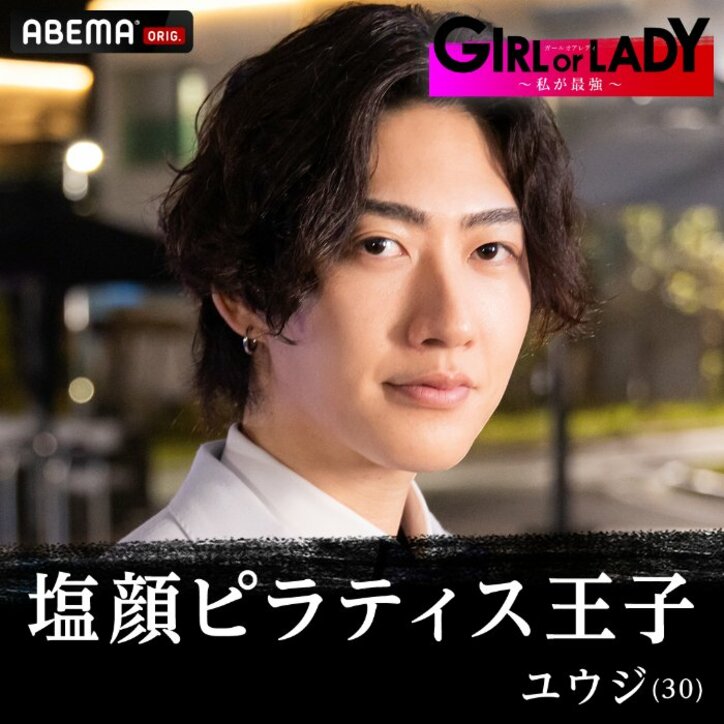 年齢と共に変化する女性の魅力や価値観が題材の“婚活サバイバル”『GIRL or LADY ～私が最強～』9/3放送開始 MCはアン ミカ＆若槻千夏＆シュウペイ